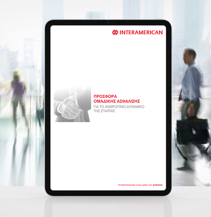 projects_interamerican_omadikes-asfaliseis-1_opt