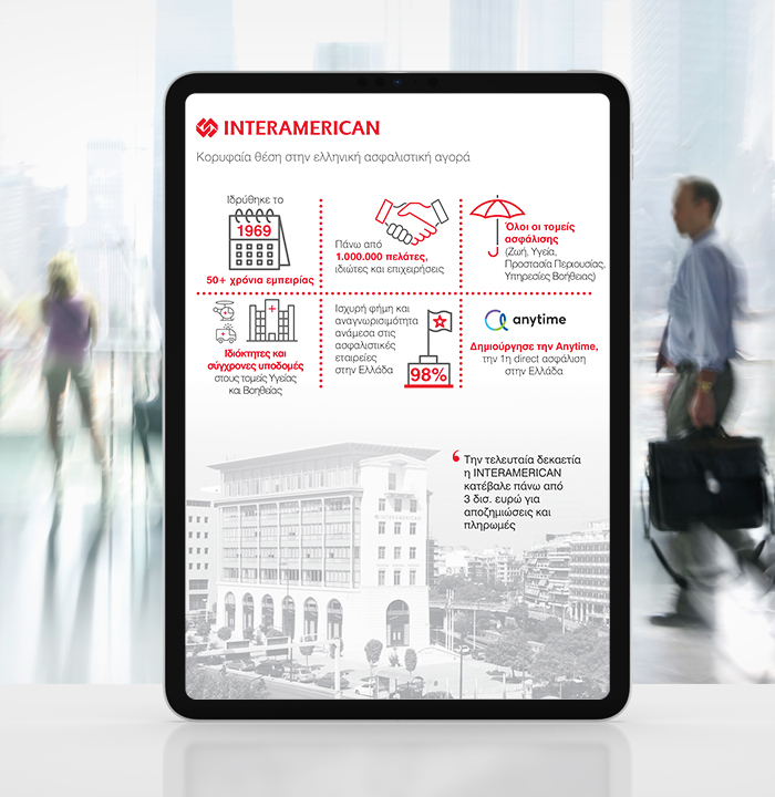 projects_interamerican_omadikes-asfaliseis-2_opt